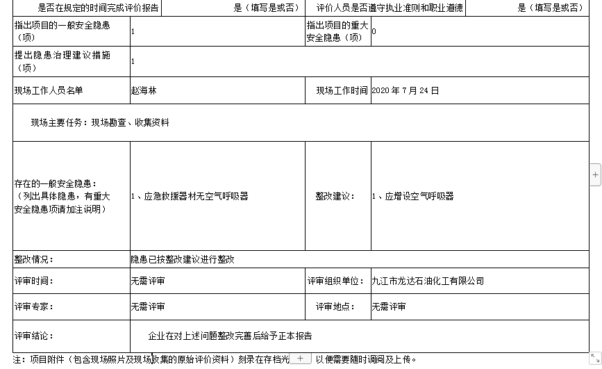 九江市龙达石油化工有限公司 2.3万m3石油库项目