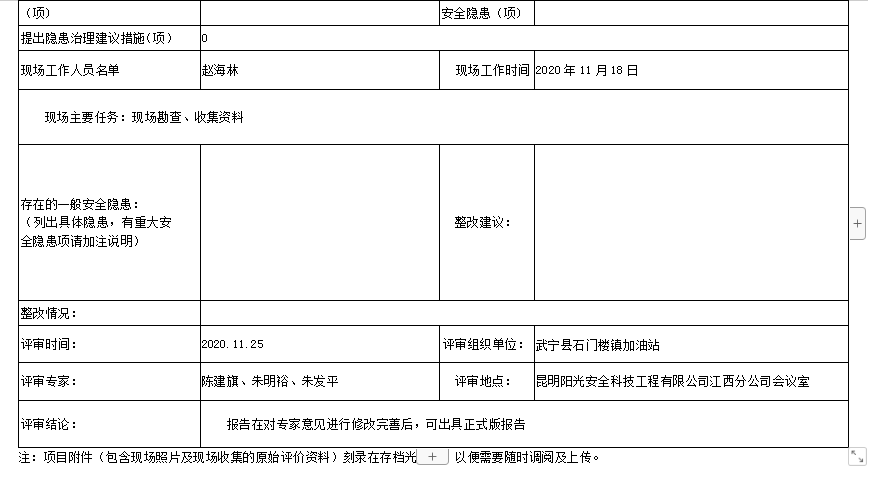 武宁县石门楼镇加油站安全现状评价