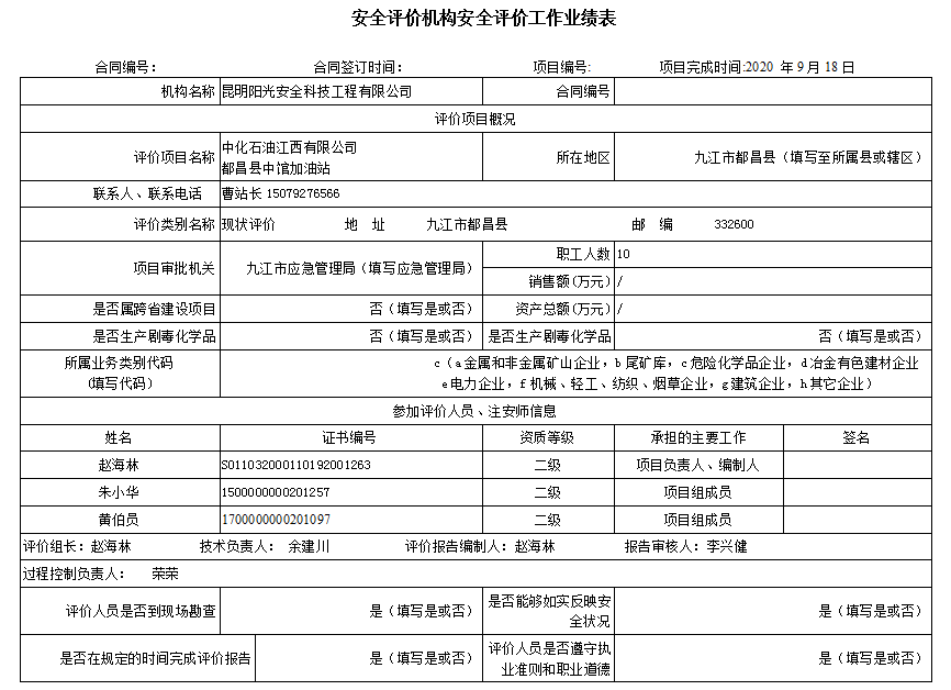 中化石油江西有限公司都昌县中馆加油站