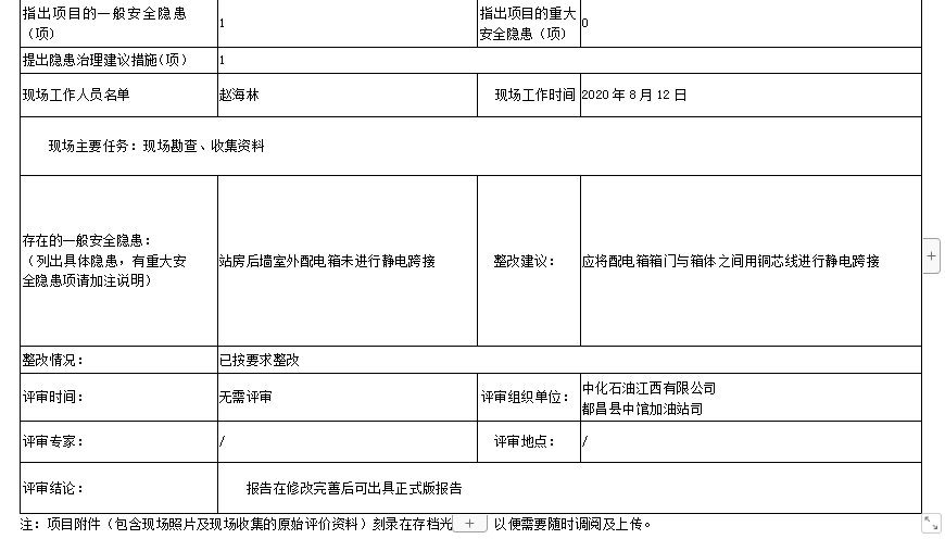 中化石油江西有限公司都昌县中馆加油站