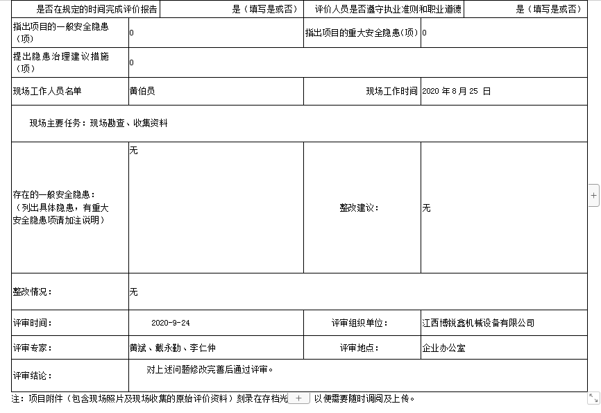 江西博锐鑫机械设备有限公司年产5万吨人防设备配件项目