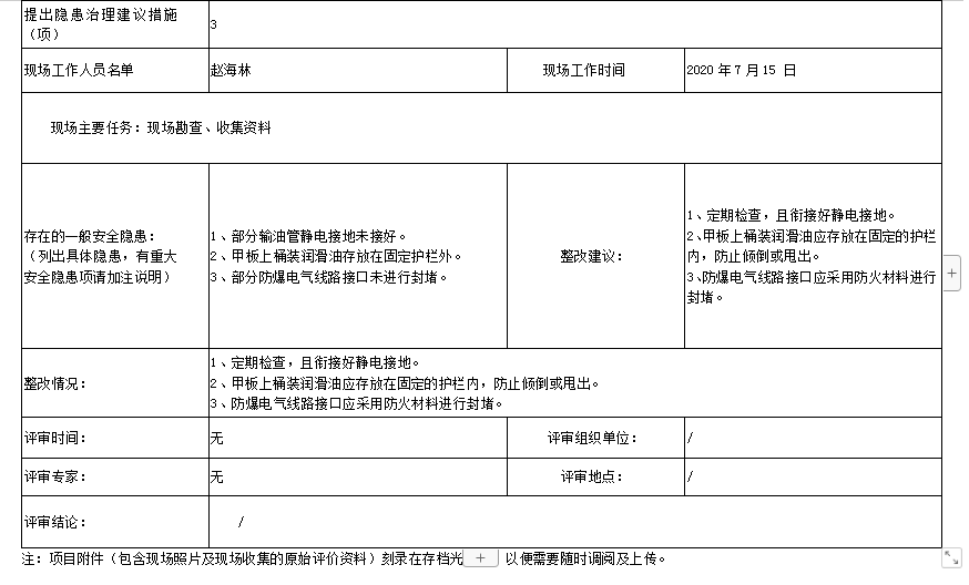 中石化长江燃料有限公司九江分公司蛤蟆石加油站