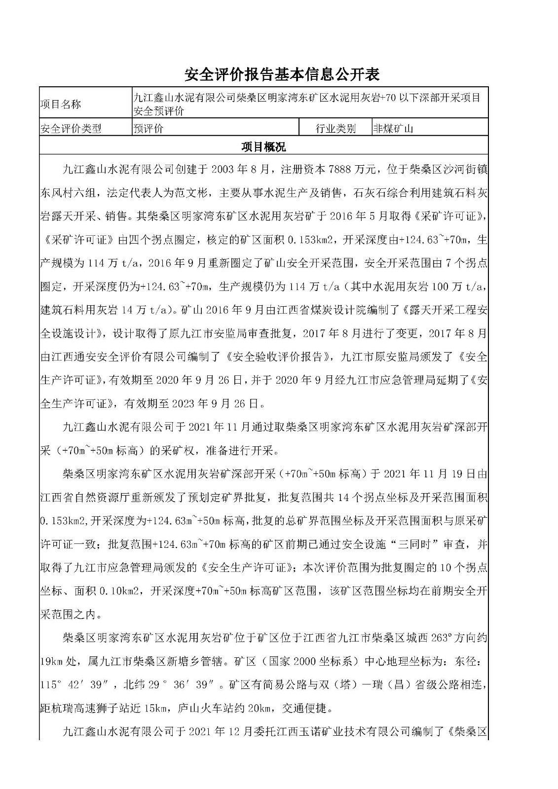 安全评价报告基本信息公开表（九江鑫山水泥有限公司柴桑区明家湾东矿区水泥用灰岩+70以下深部开采项目）