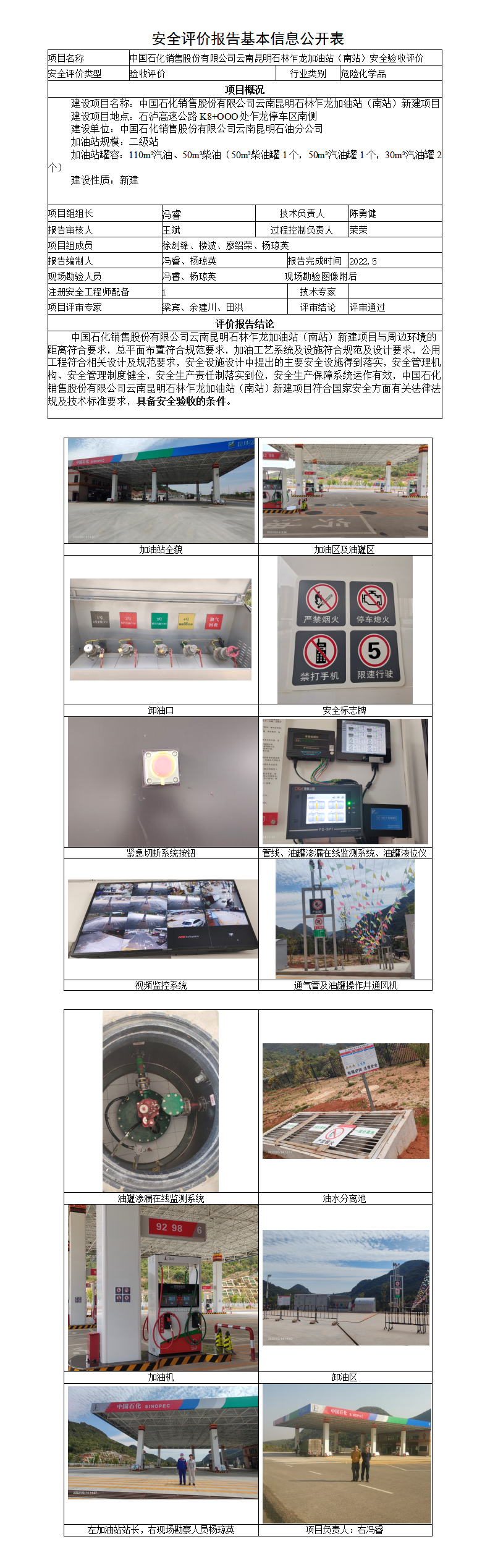 乍龙南站安全评价报告基本信息公开表