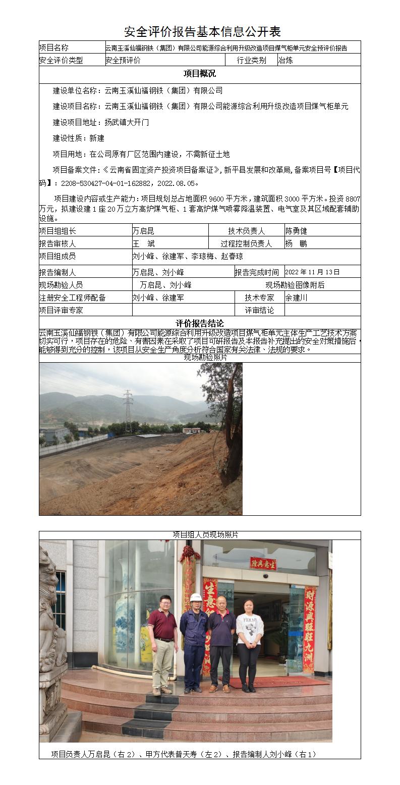 仙福煤气柜基本信息公开表