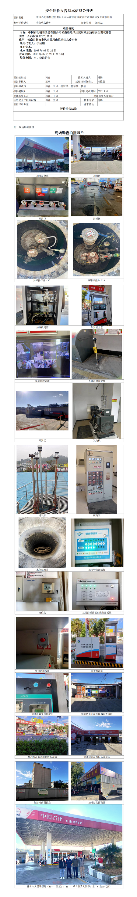 滇红路加油站项目信息公开表