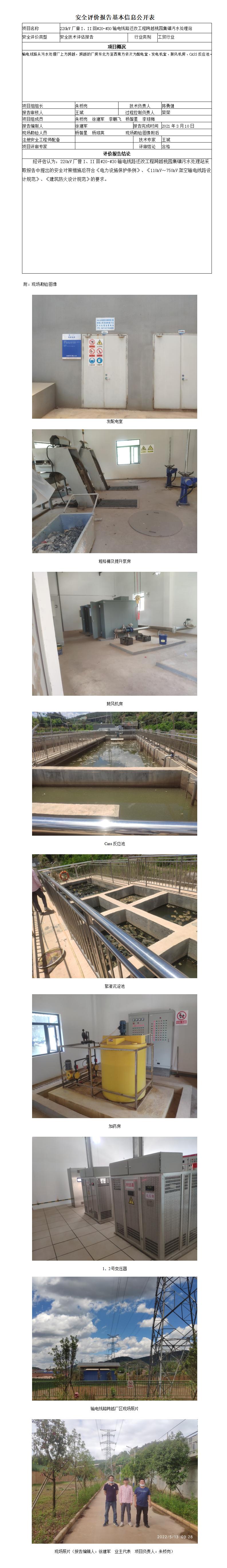 220kV厂普I、II回#20-#30输电线路迁改工程跨越桃园集镇污水处理站