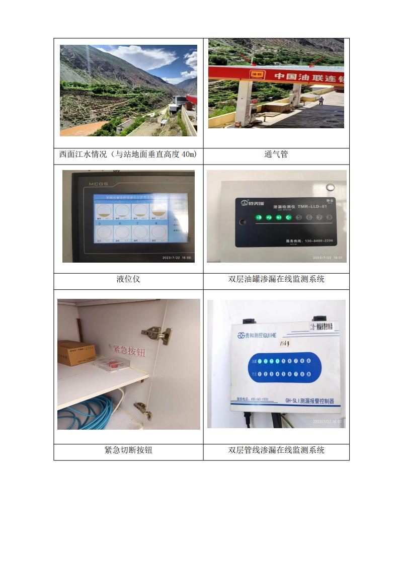 德钦县勇祥石油销售有限公司安全评价报告基本信息公开表