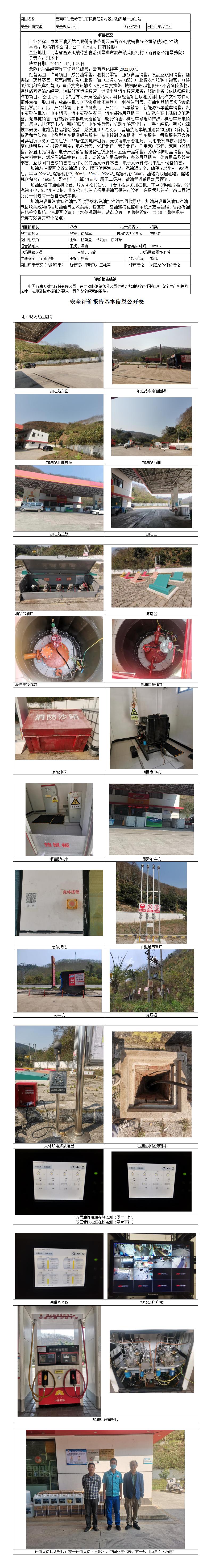 中国石油天然气股份有限公司云南西双版纳销售分公司菜秧河加油站基本信息公开表20220071