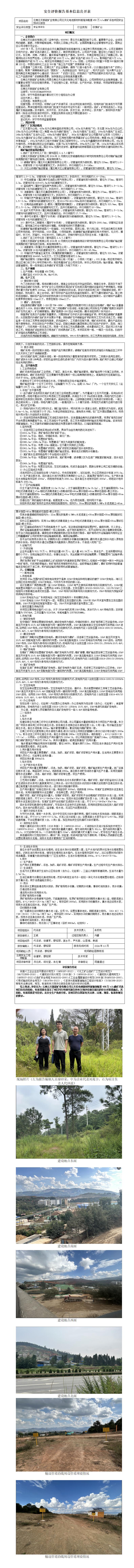 安全评价报告基本信息公开表（云天化电池新材料前驱体配套450万吨年磷矿浮选项目预评价）