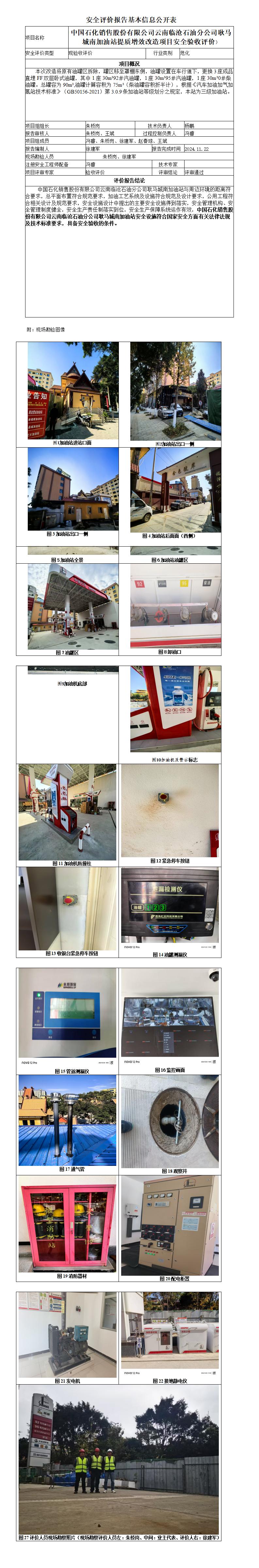 安全评价报告基本信息公开表云南劲欧化工有限公司预评 2025年10月