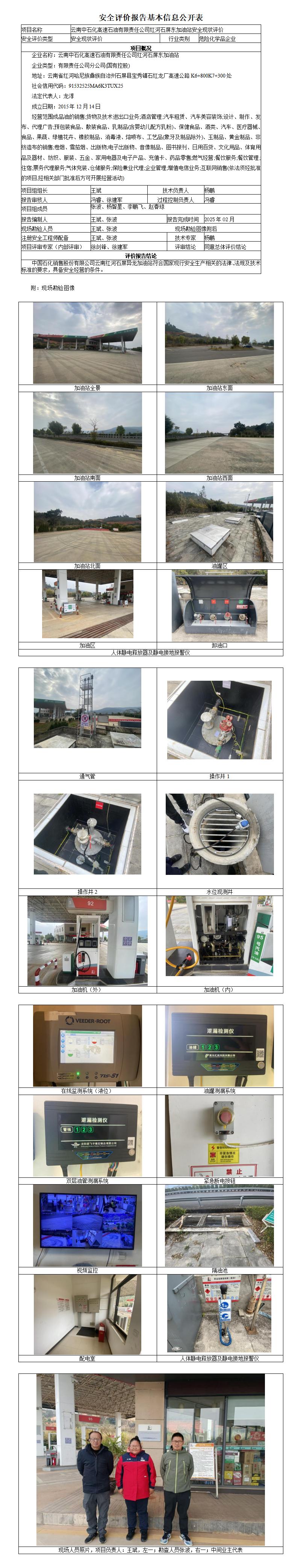 安全现状评价基本信息公开表石屏服务区东现状