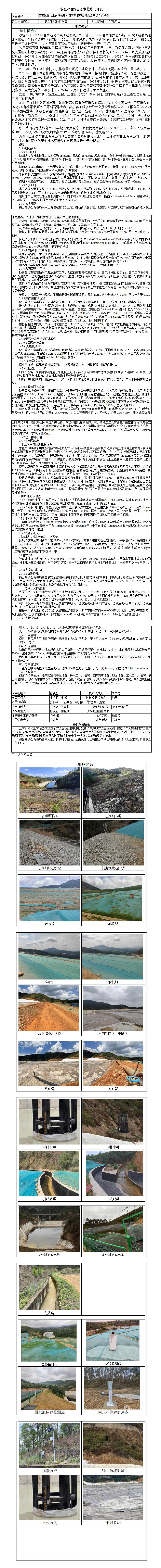 云南弘祥化工有限公司秧田箐磷石膏渣场安全现状评价报告基本信息公开表