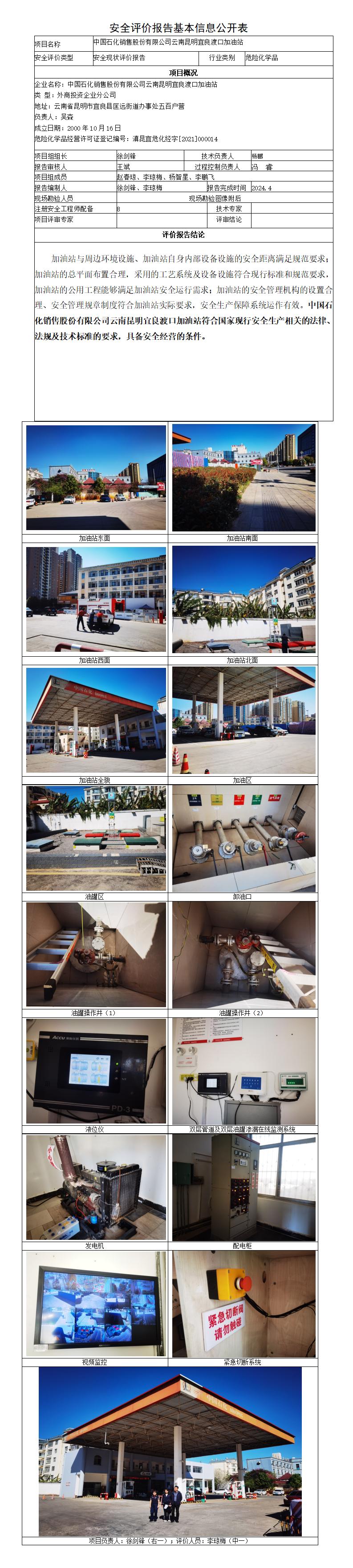 安全评价报告基本信息公开表（渡口）