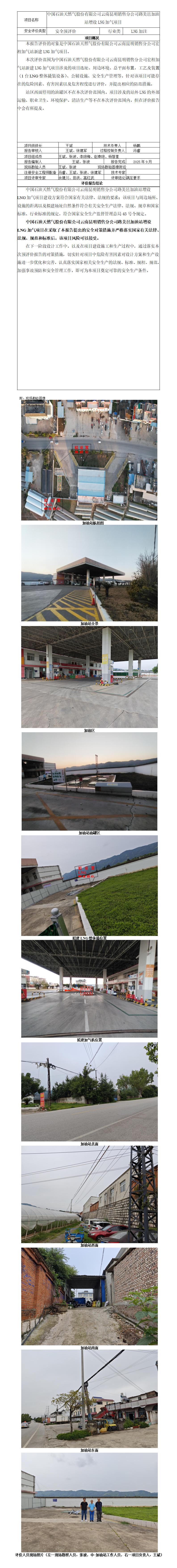 安全评价报告基本信息公开表（路美邑预评价）