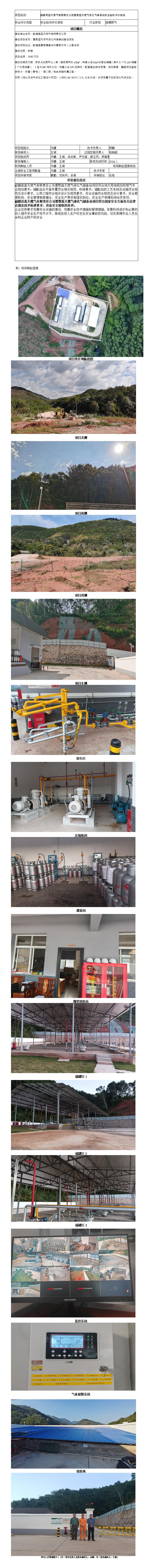 安全评价报告基本信息公开表磨憨蓝天燃气液化气储备站安全验收