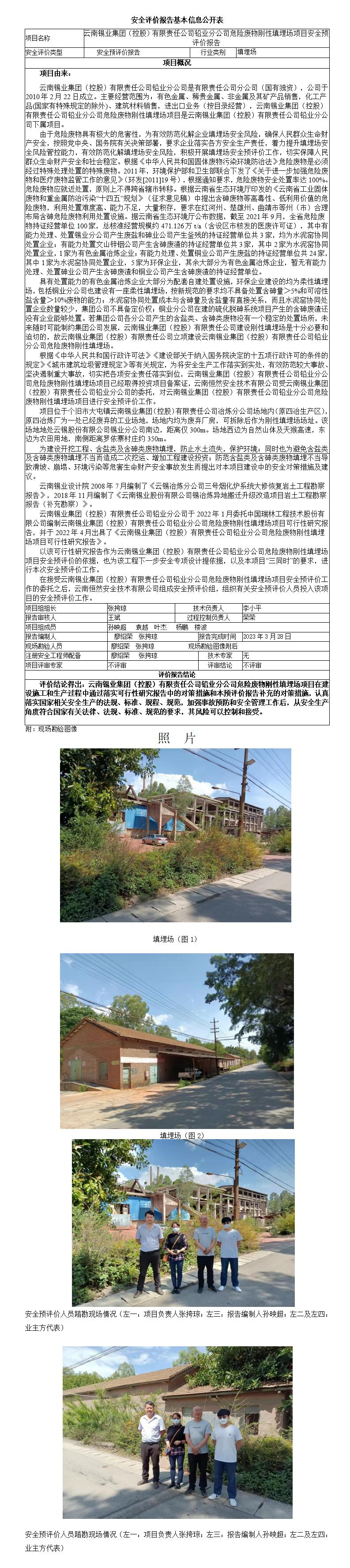 基本信息公开表铅业分公司