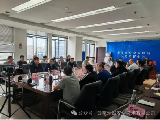 云南恒然安全技术有限公司参加《化工园区隐患排查治理导则》宣贯培训